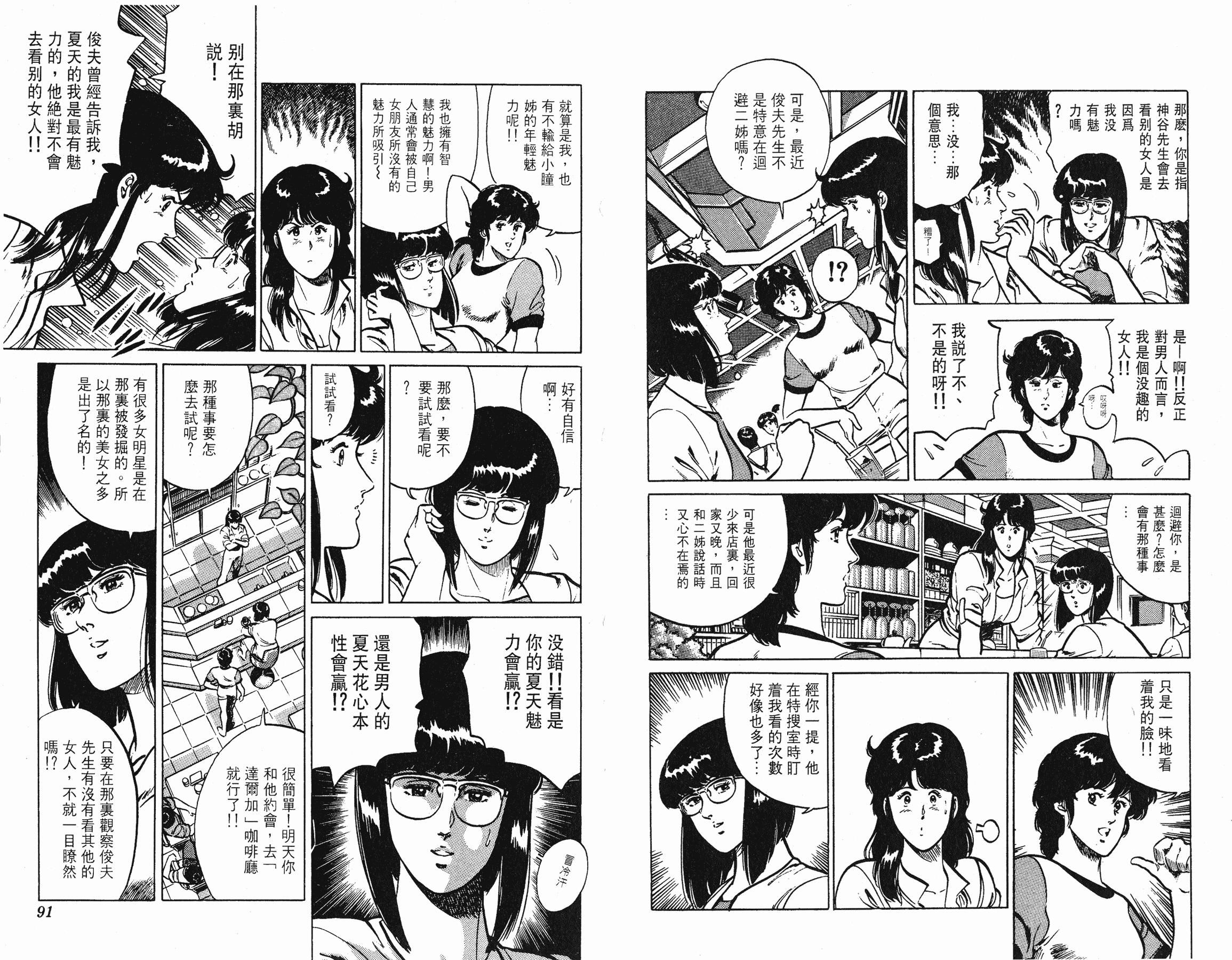 [貓之眼CAT'S.EYE][北條司][玉皇朝][C.C]Vol.1745